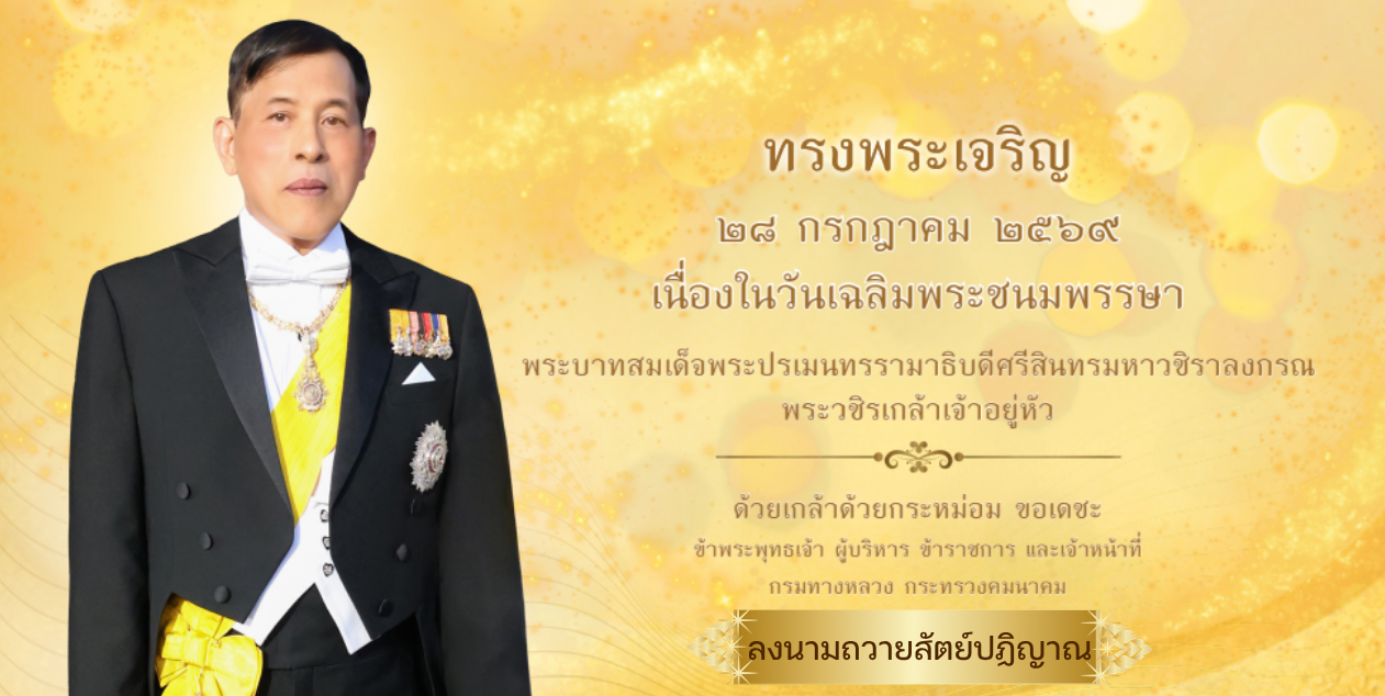 28 กรกฎาคม 2569